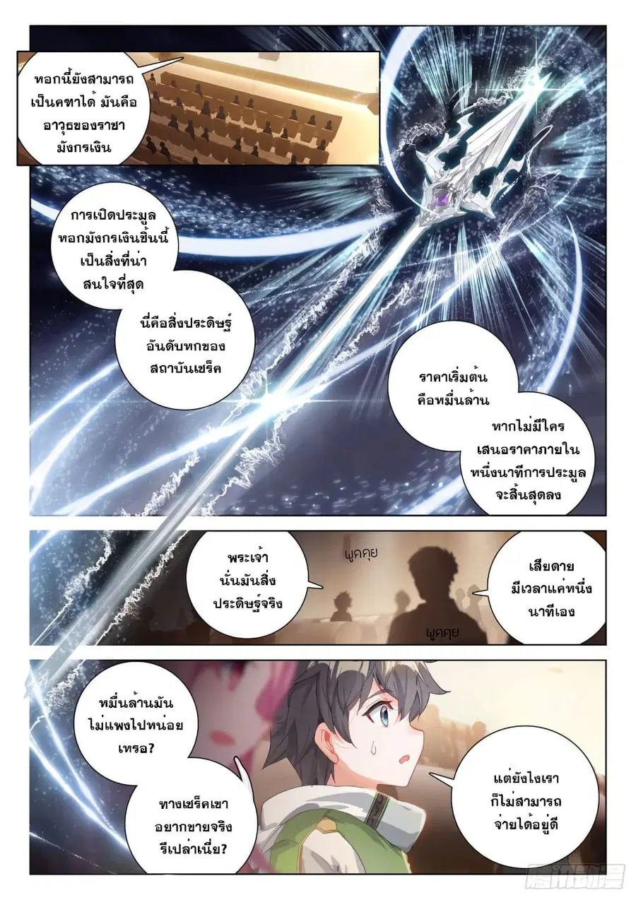 Douluo Dalu IV ตอนที่ 206 หน้า 3