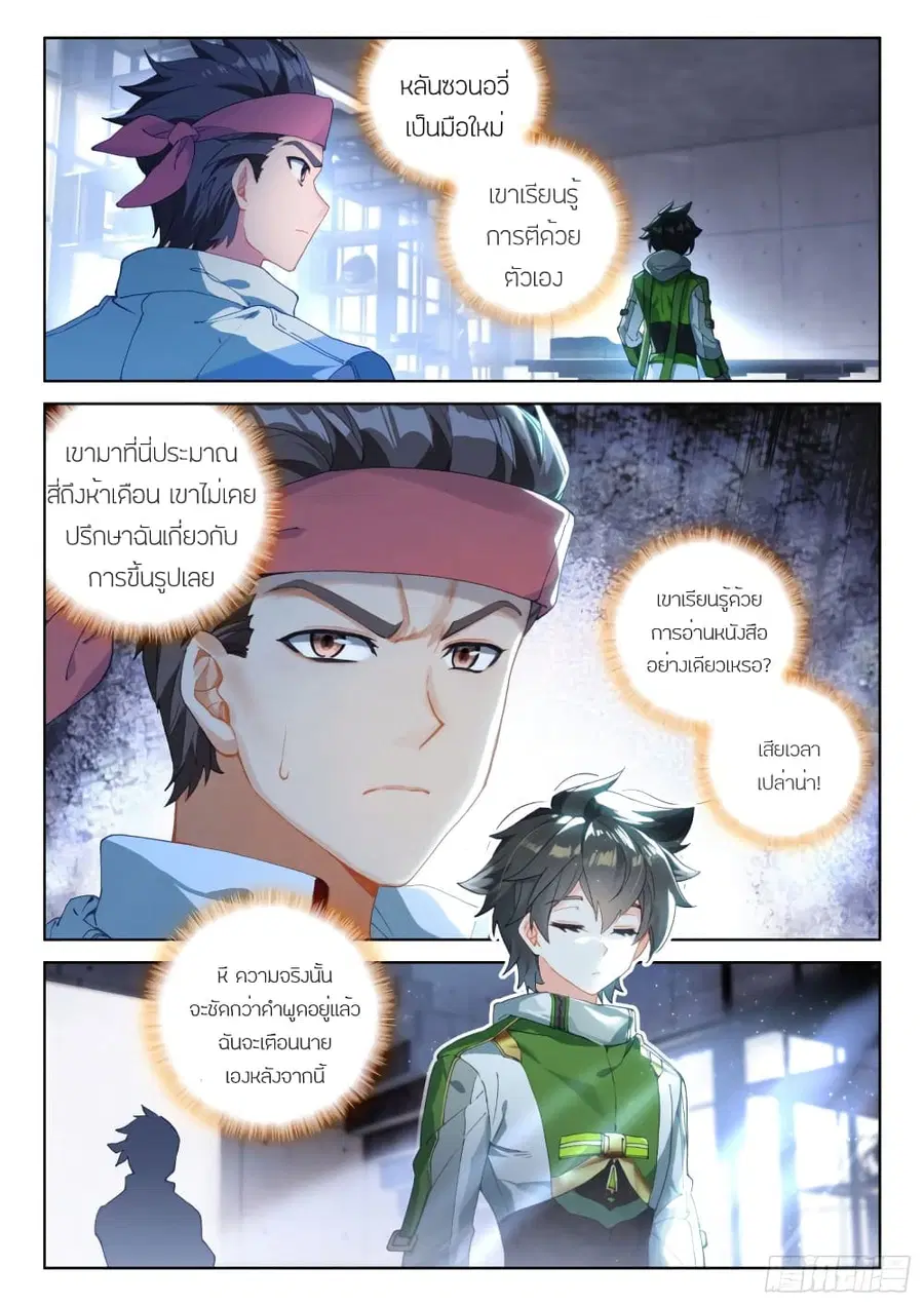 Douluo Dalu IV ตอนที่ 207 หน้า 3