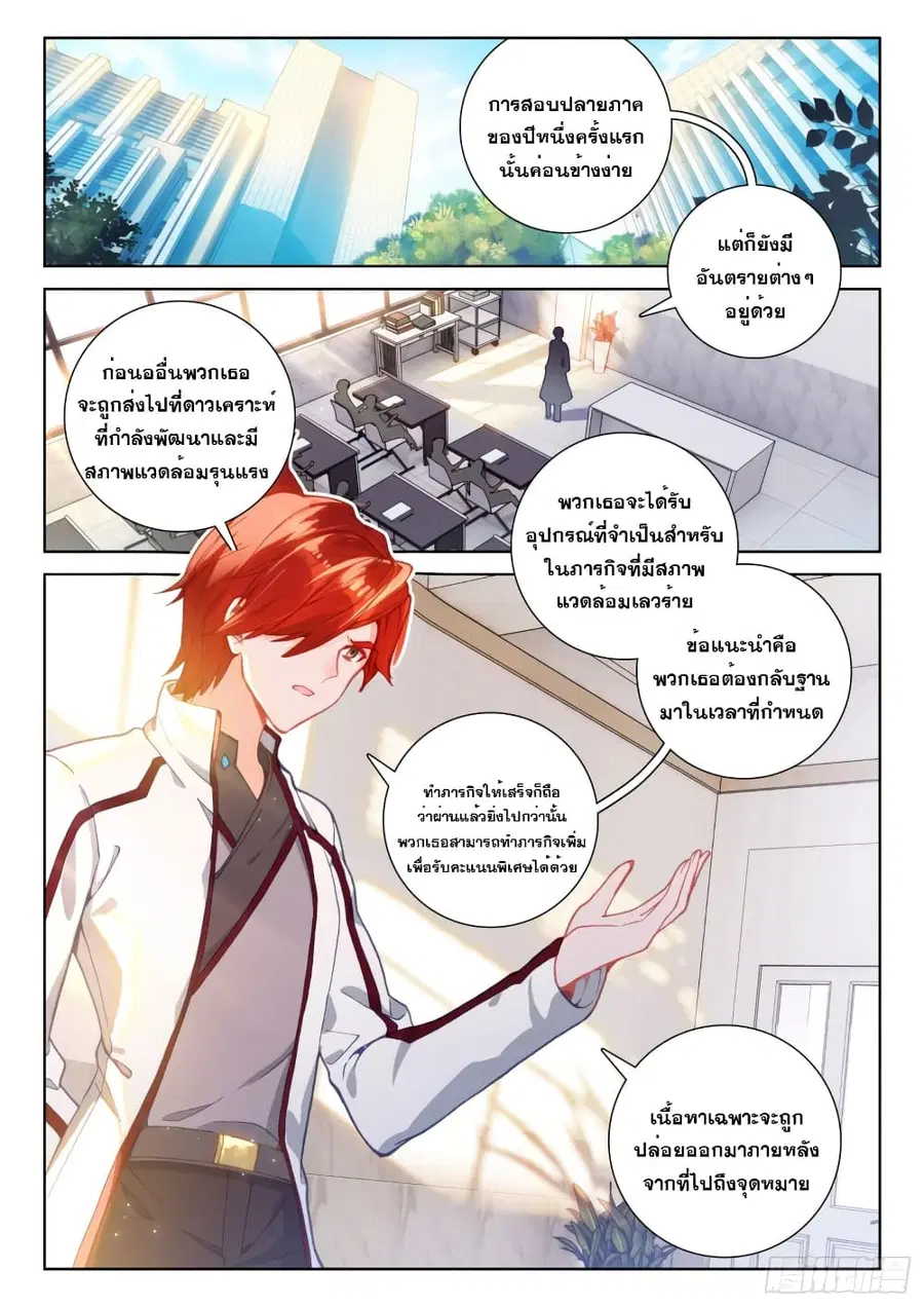 Douluo Dalu IV ตอนที่ 209 หน้า 3