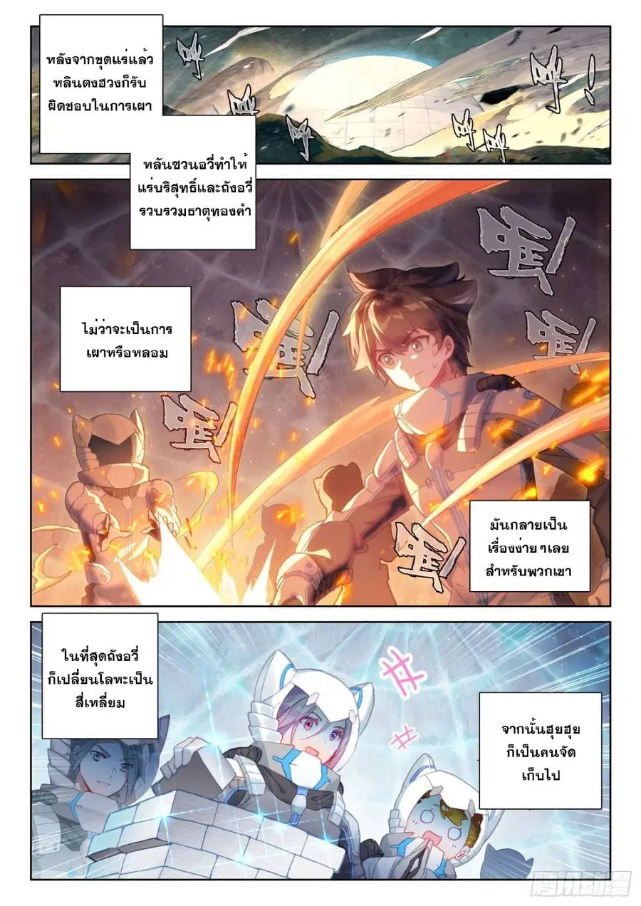 Douluo Dalu IV ตอนที่ 212 หน้า 3