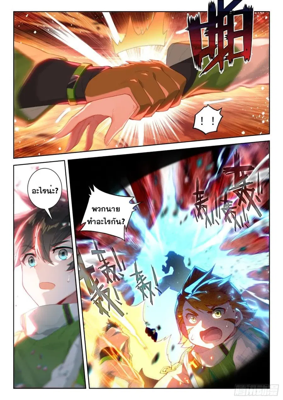 Douluo Dalu IV ตอนที่ 215 หน้า 3