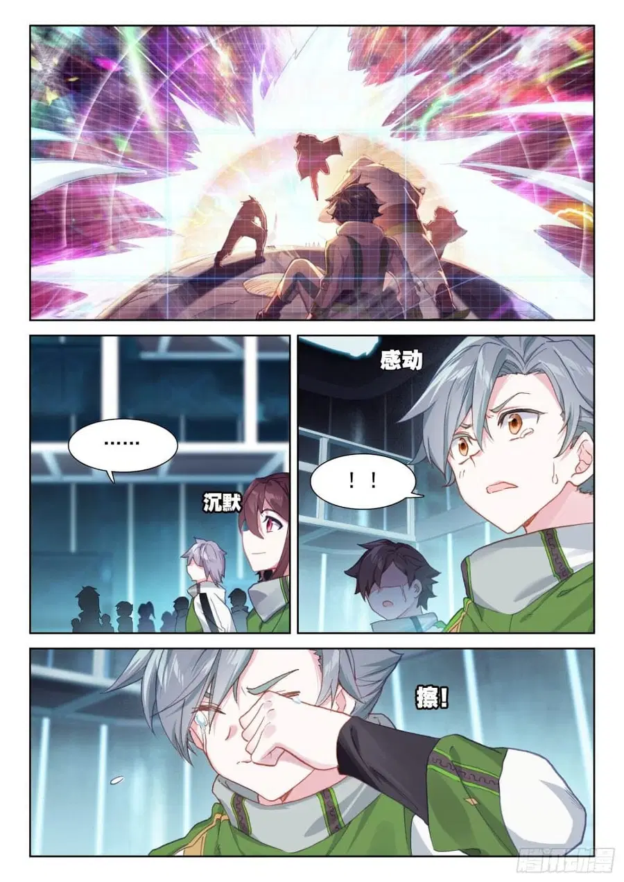 Douluo Dalu IV ตอนที่ 217 หน้า 3