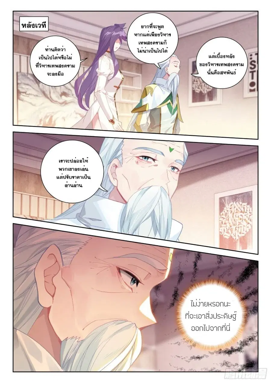Douluo Dalu IV ตอนที่ 220 หน้า 3