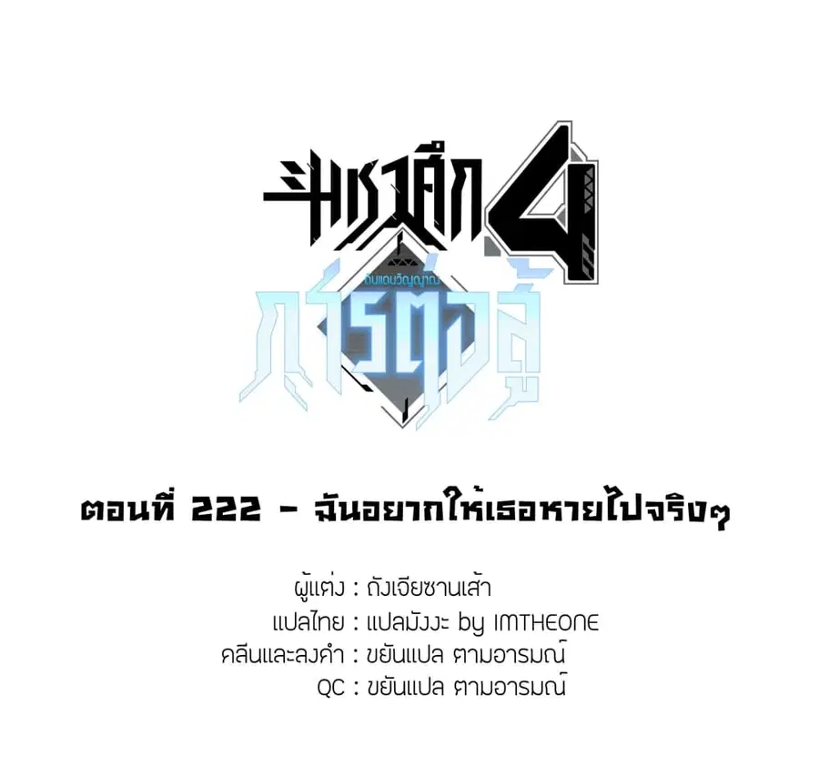 Douluo Dalu IV ตอนที่ 222 หน้า 2