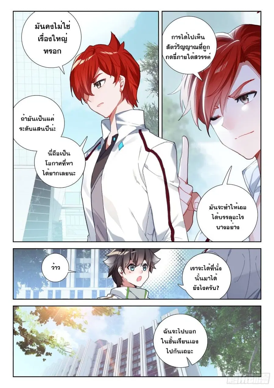 Douluo Dalu IV ตอนที่ 224 หน้า 3