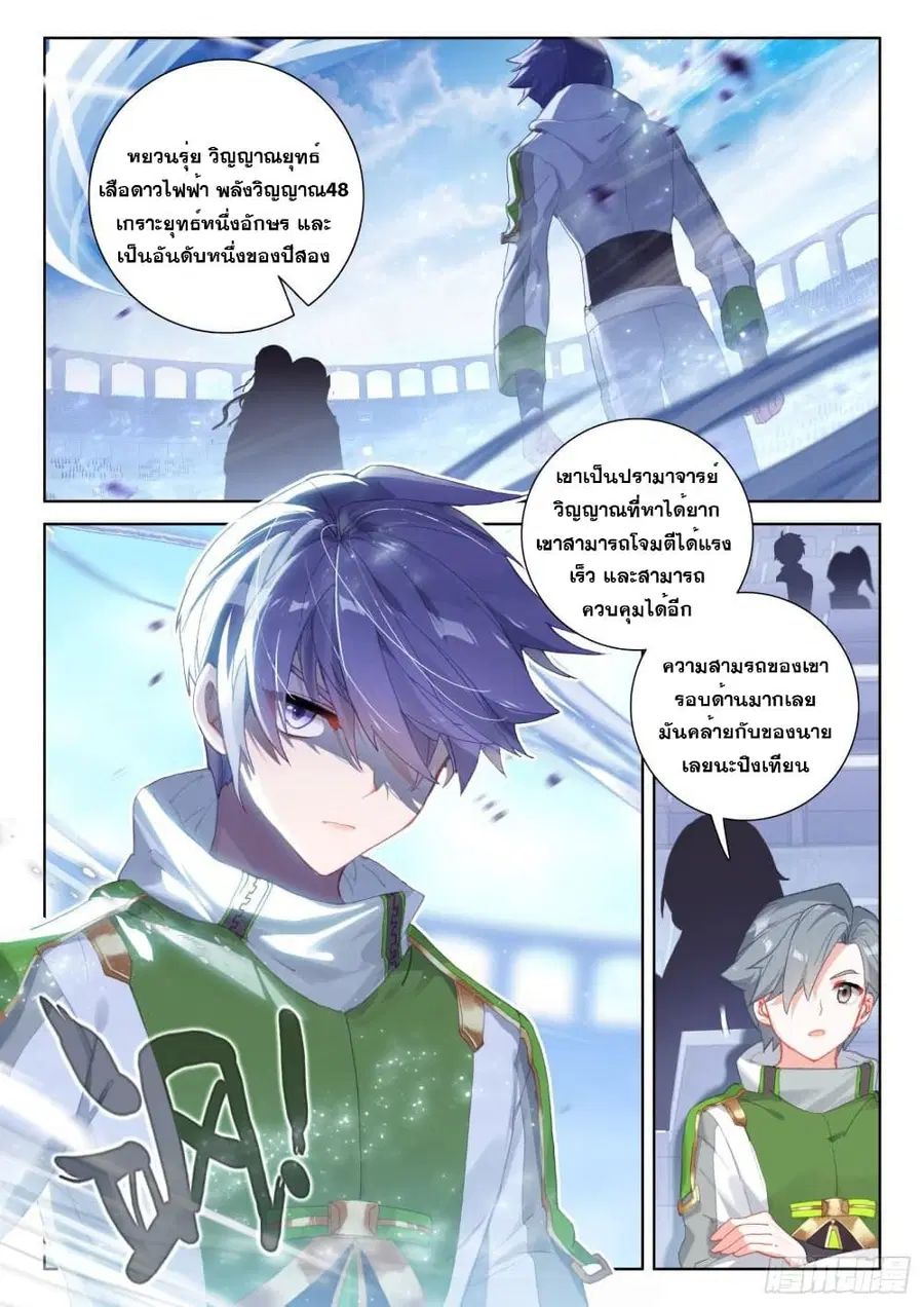 Douluo Dalu IV ตอนที่ 226 หน้า 3