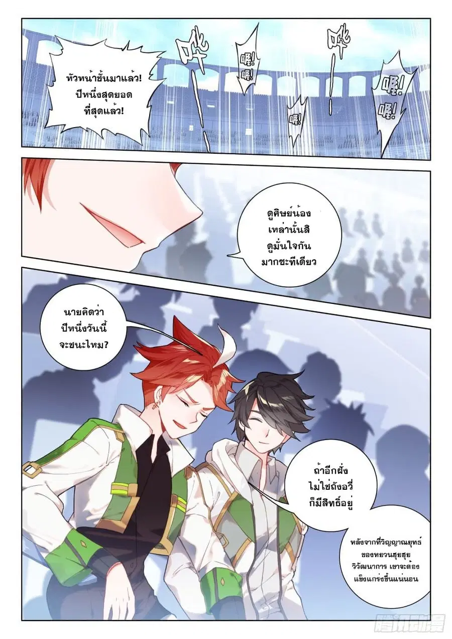 Douluo Dalu IV ตอนที่ 228 หน้า 3
