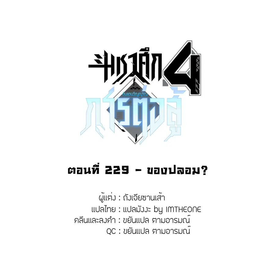 Douluo Dalu IV ตอนที่ 229 หน้า 2