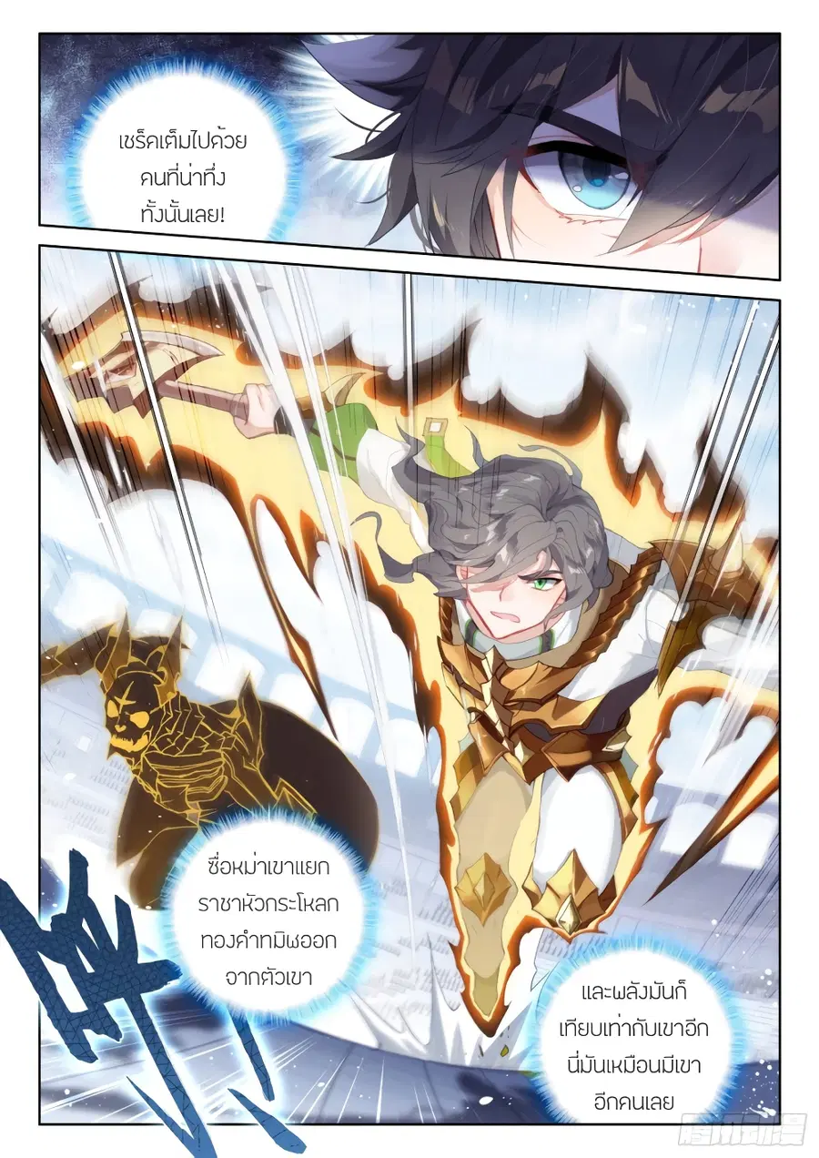 Douluo Dalu IV ตอนที่ 229 หน้า 3