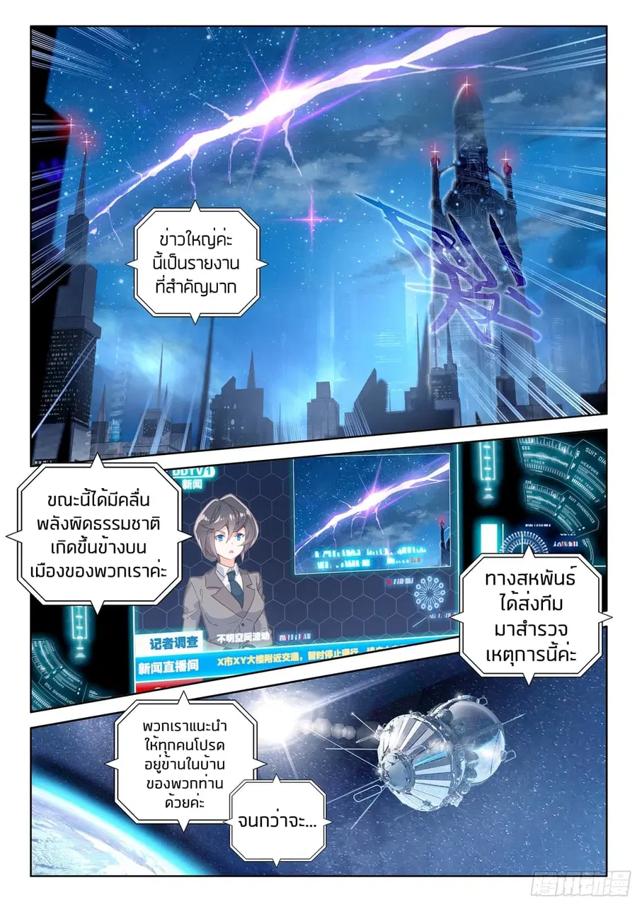 Douluo Dalu IV ตอนที่ 22.1 หน้า 2
