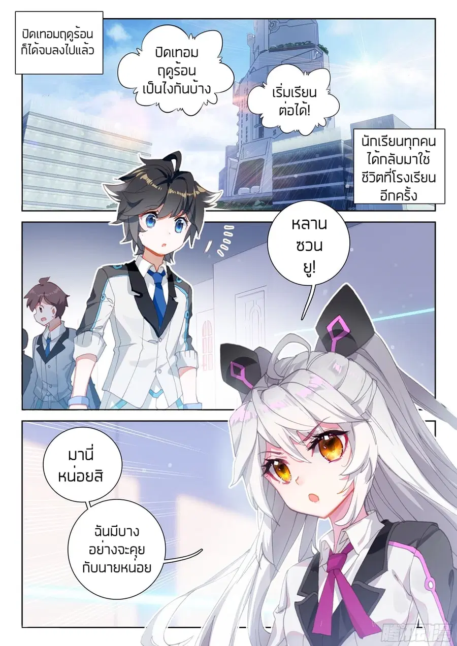 Douluo Dalu IV ตอนที่ 22.2 หน้า 2