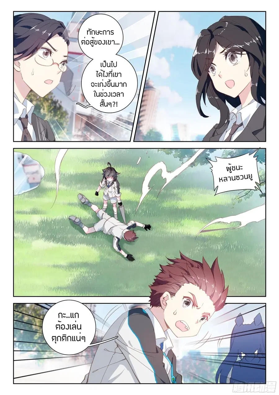Douluo Dalu IV ตอนที่ 23 หน้า 2