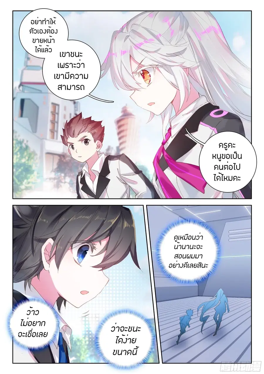 Douluo Dalu IV ตอนที่ 23 หน้า 3