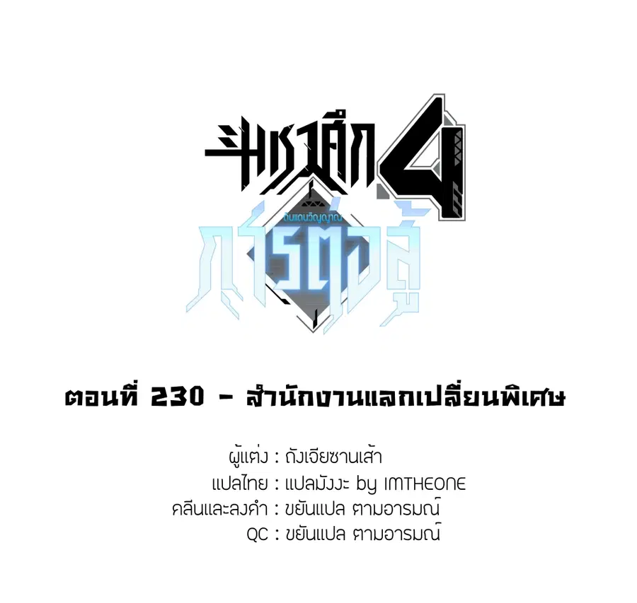 Douluo Dalu IV ตอนที่ 230 หน้า 2