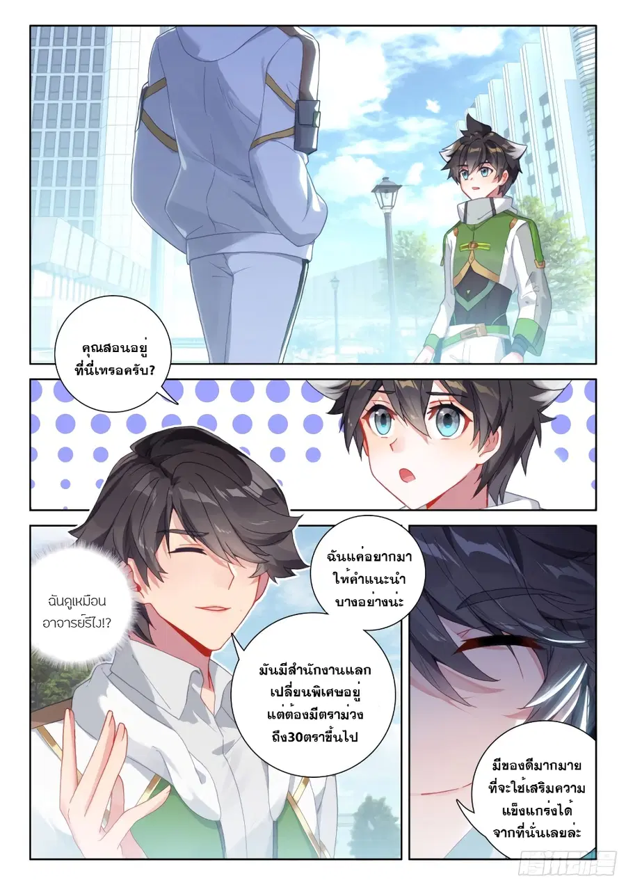 Douluo Dalu IV ตอนที่ 230 หน้า 3