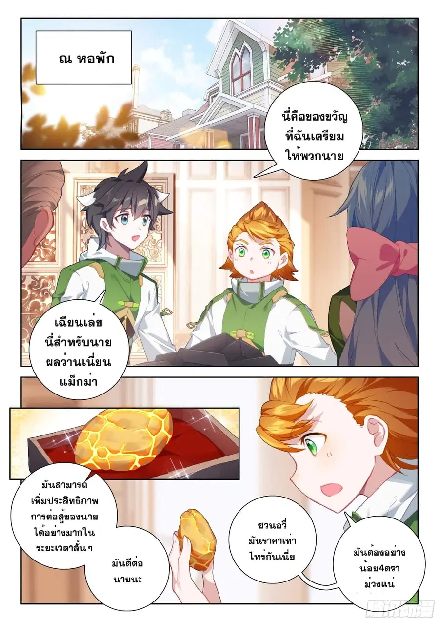 Douluo Dalu IV ตอนที่ 232 หน้า 3