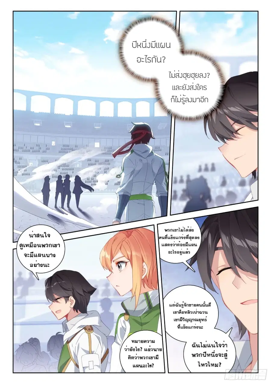 Douluo Dalu IV ตอนที่ 233 หน้า 3