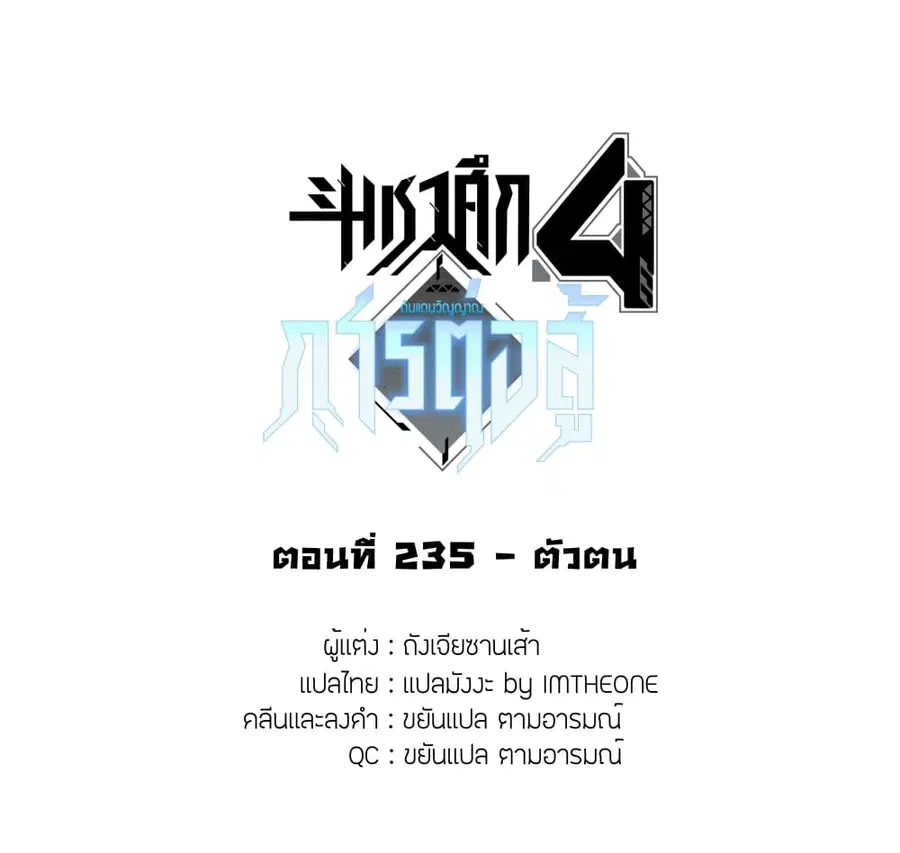 Douluo Dalu IV ตอนที่ 235 หน้า 2