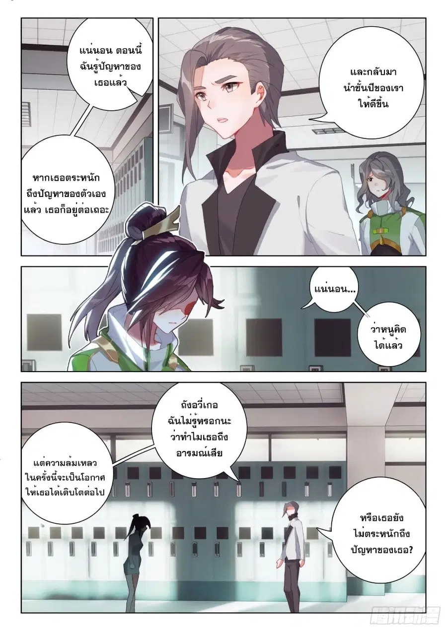 Douluo Dalu IV ตอนที่ 235 หน้า 3