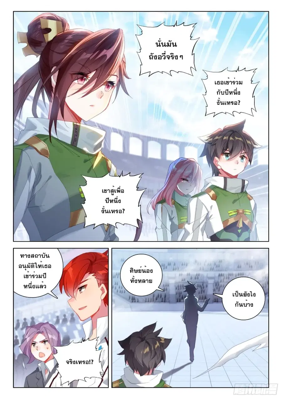 Douluo Dalu IV ตอนที่ 236 หน้า 3
