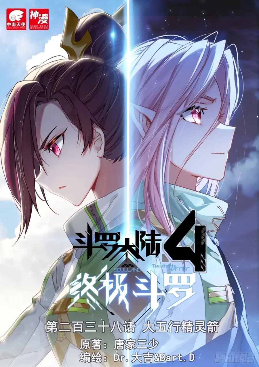 Douluo Dalu IV ตอนที่ 238 หน้า 1