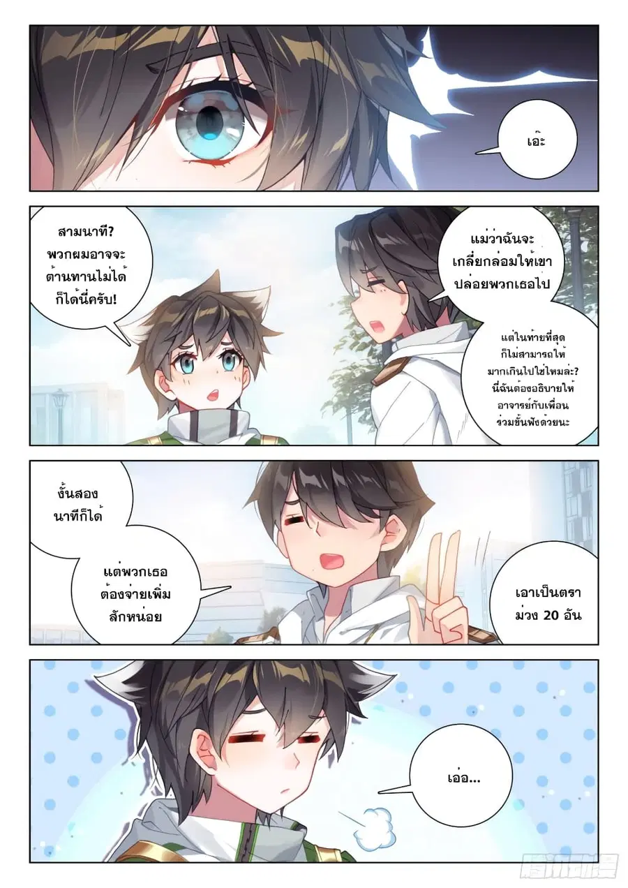 Douluo Dalu IV ตอนที่ 239 หน้า 3