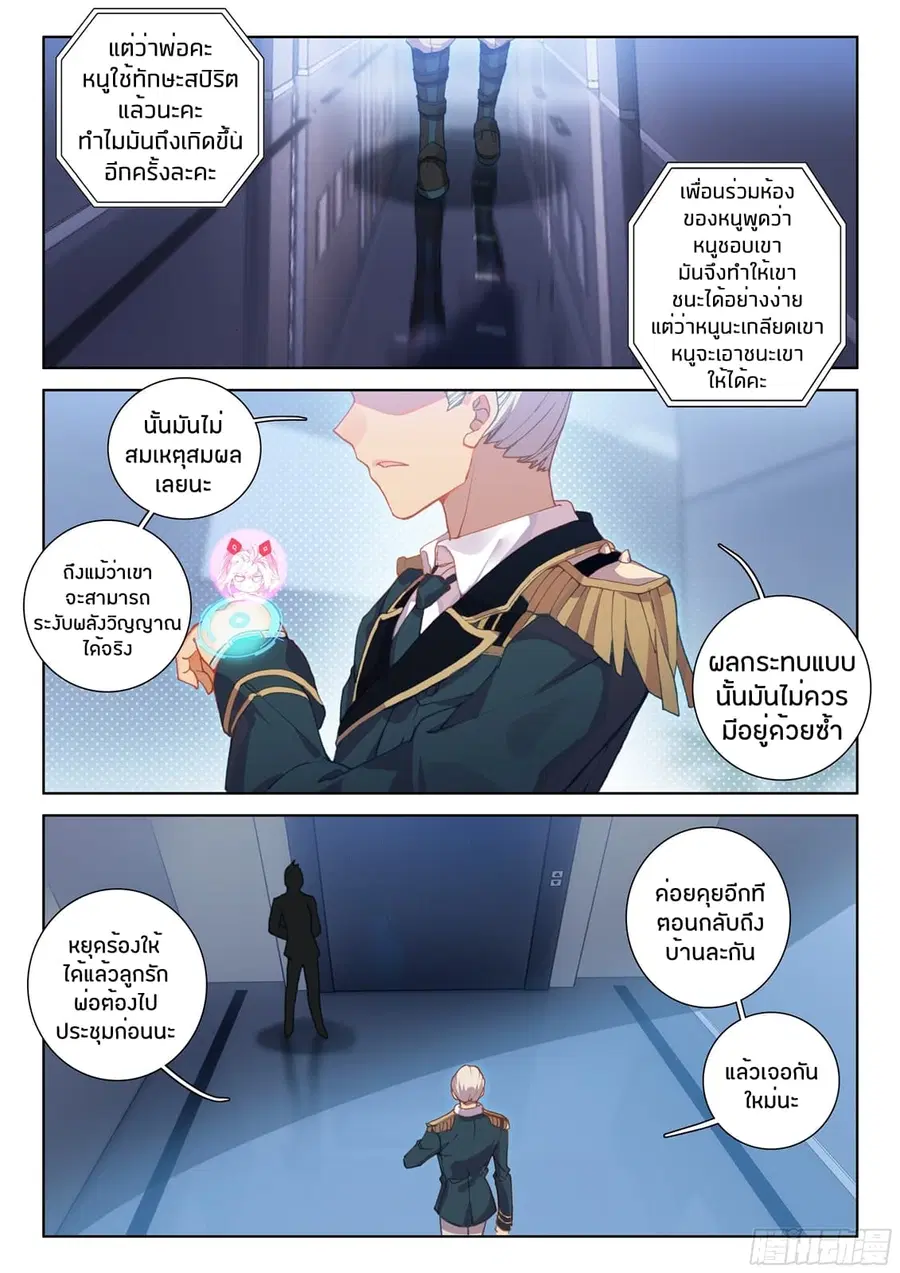 Douluo Dalu IV ตอนที่ 24 หน้า 2