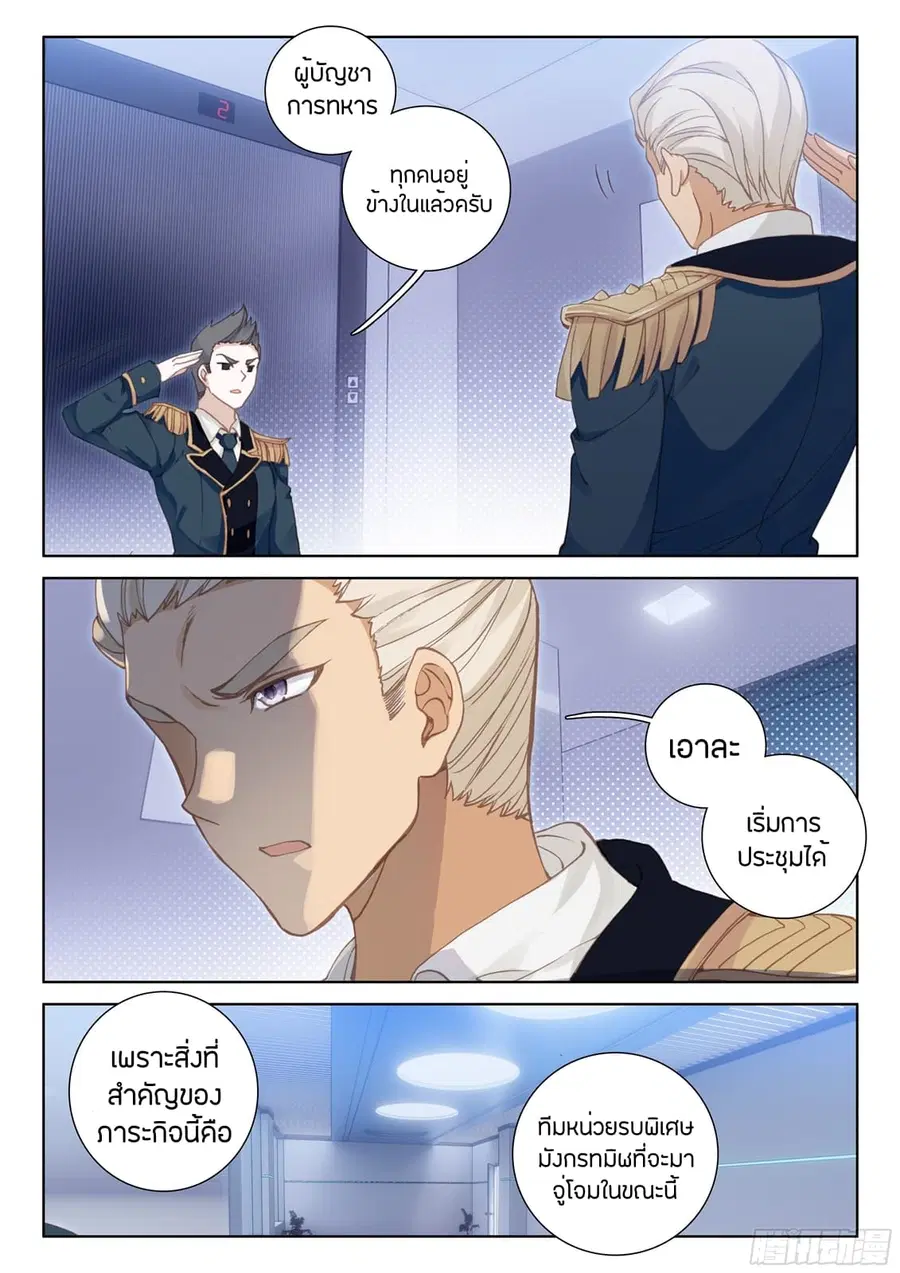 Douluo Dalu IV ตอนที่ 24 หน้า 3