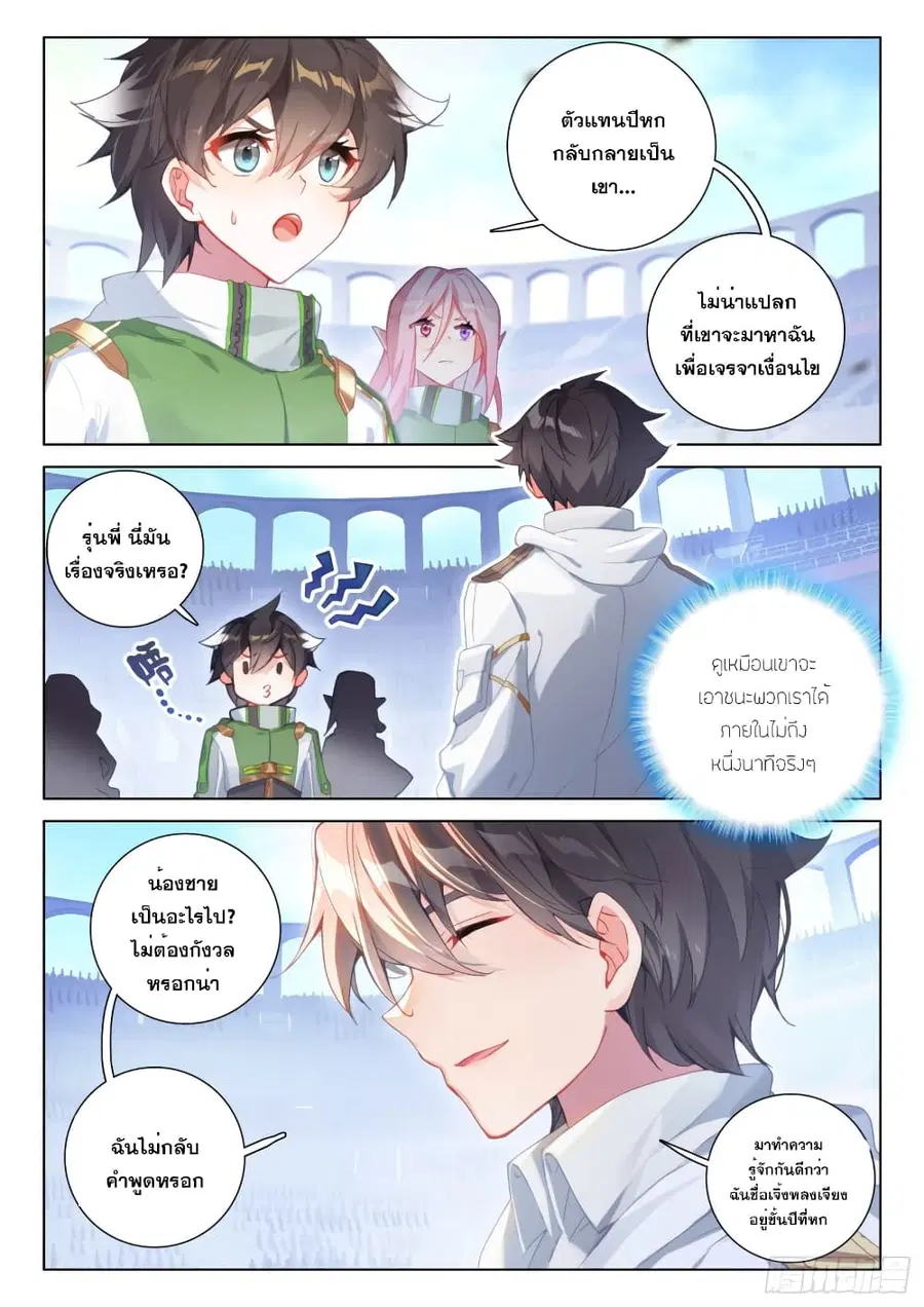 Douluo Dalu IV ตอนที่ 240 หน้า 3