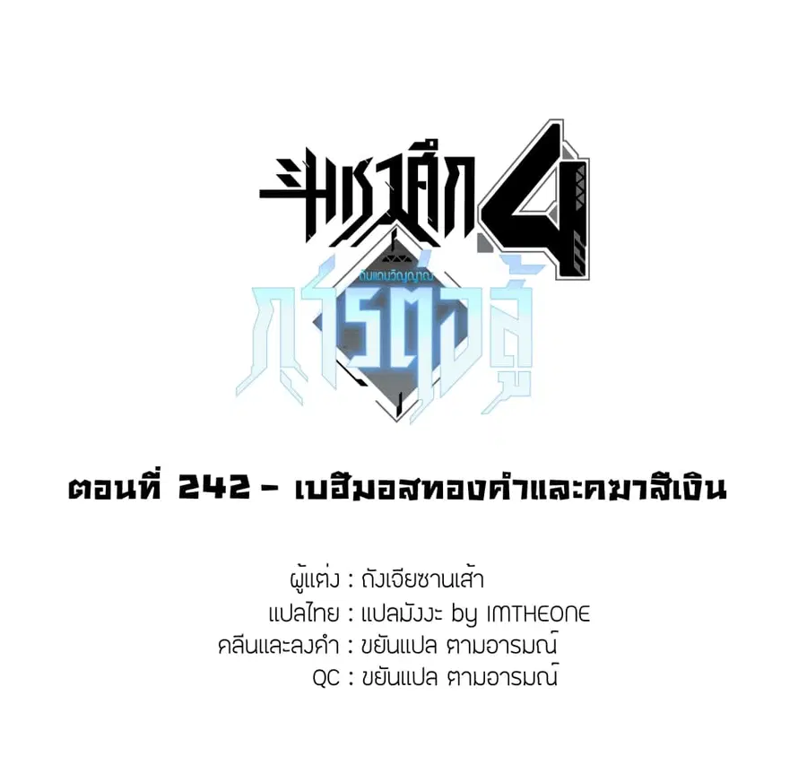 Douluo Dalu IV ตอนที่ 241 หน้า 2
