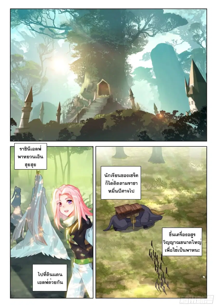Douluo Dalu IV ตอนที่ 246 หน้า 3