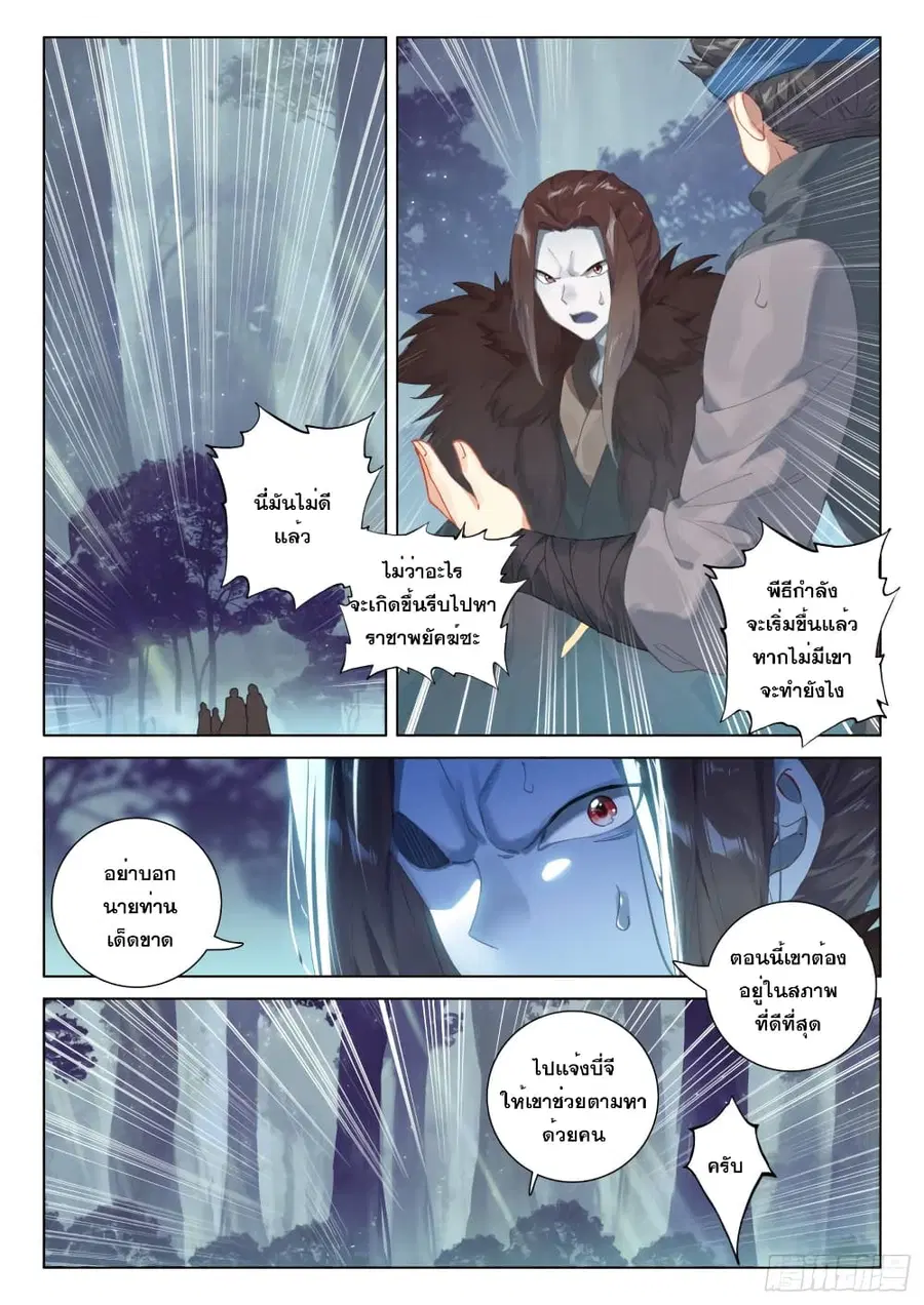 Douluo Dalu IV ตอนที่ 247 หน้า 3