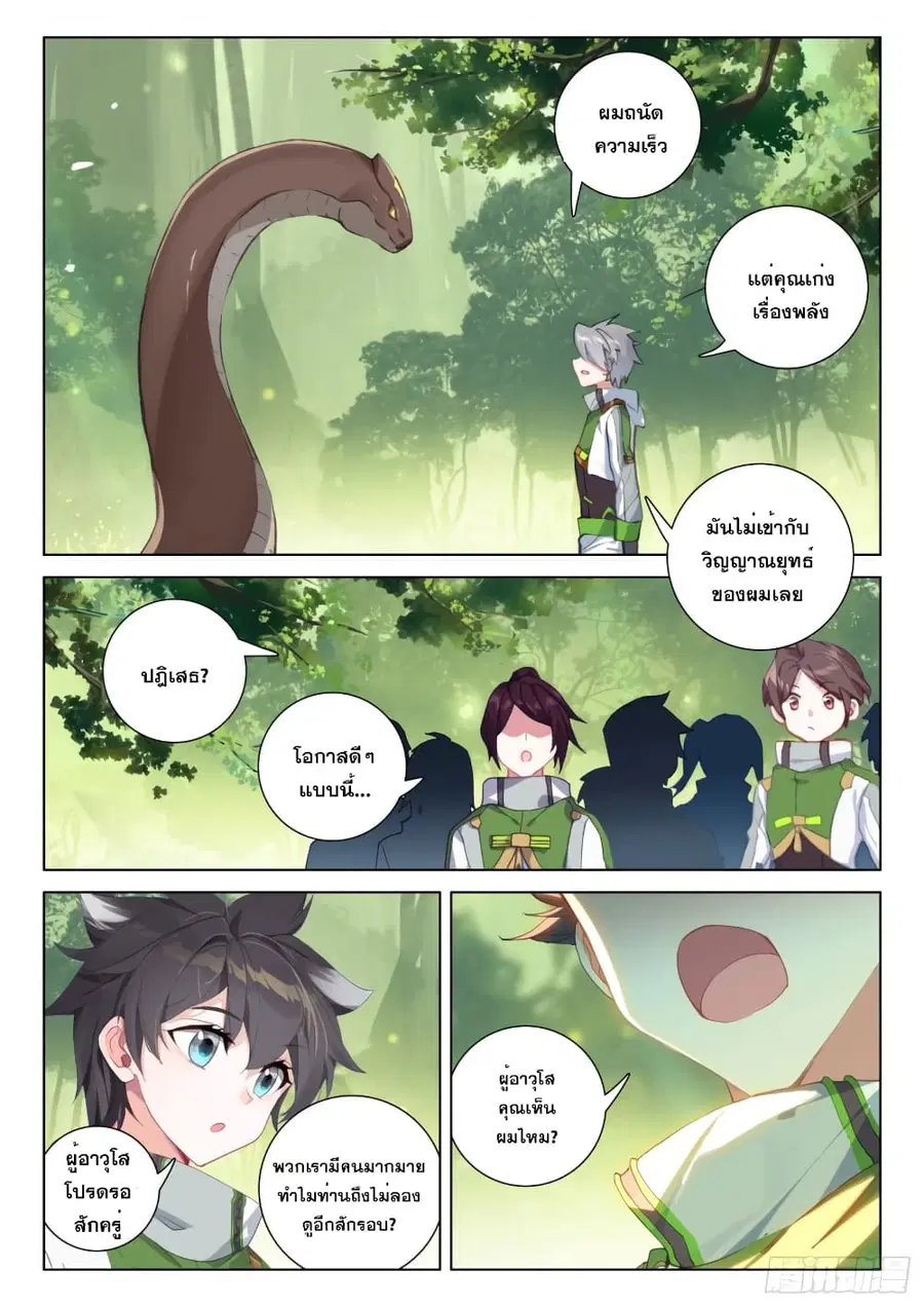 Douluo Dalu IV ตอนที่ 249 หน้า 3