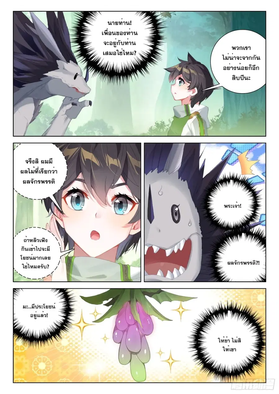 Douluo Dalu IV ตอนที่ 250 หน้า 3