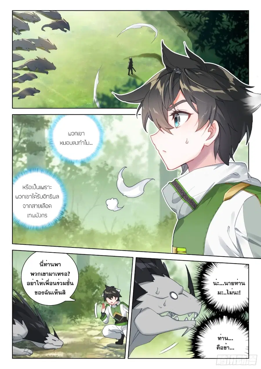Douluo Dalu IV ตอนที่ 251 หน้า 3