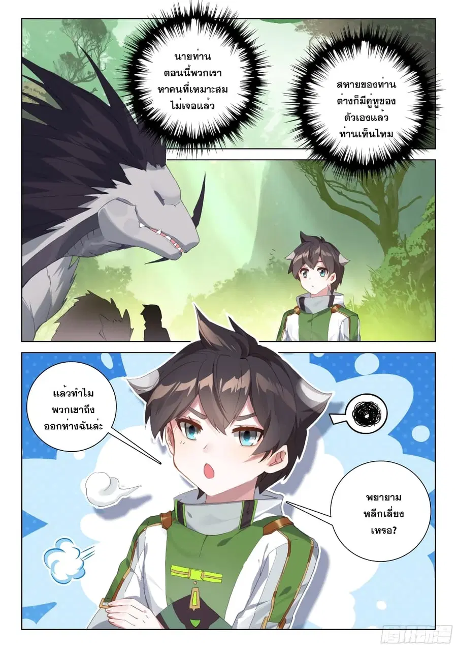 Douluo Dalu IV ตอนที่ 252 หน้า 3