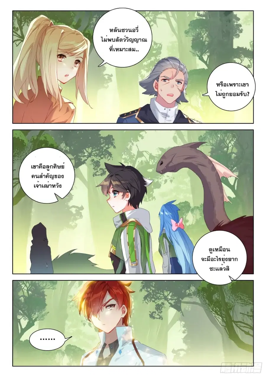 Douluo Dalu IV ตอนที่ 253 หน้า 3