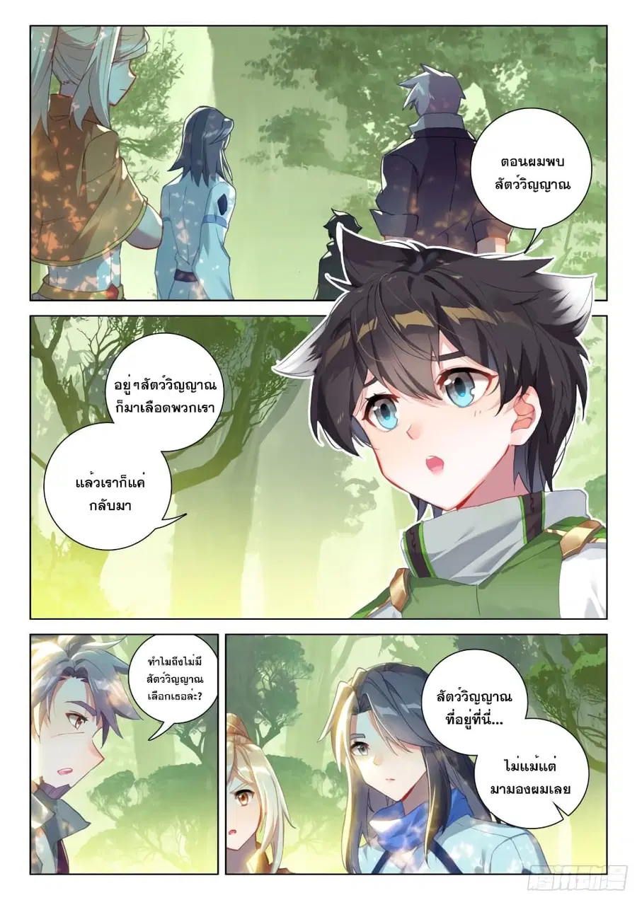Douluo Dalu IV ตอนที่ 254 หน้า 3