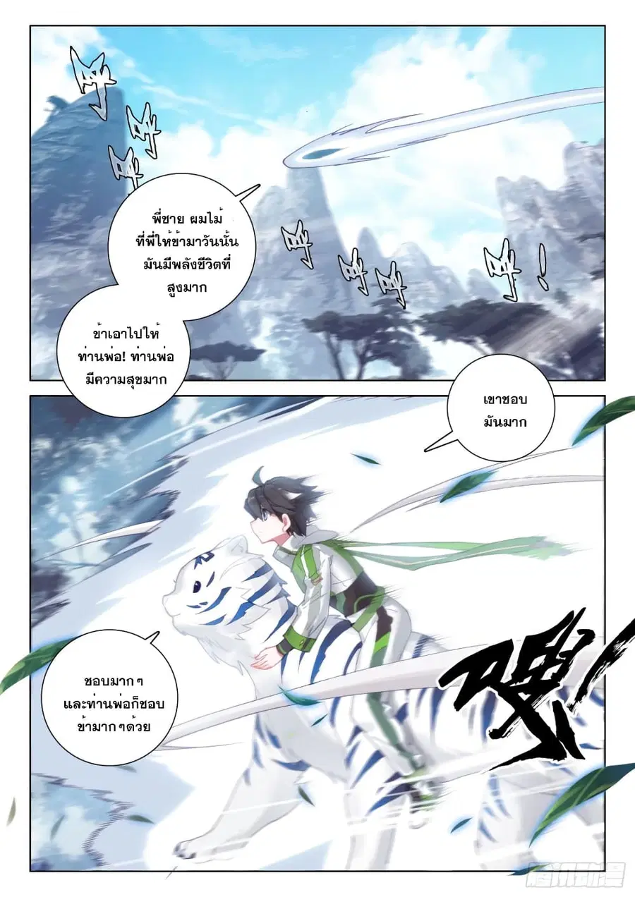 Douluo Dalu IV ตอนที่ 255 หน้า 3