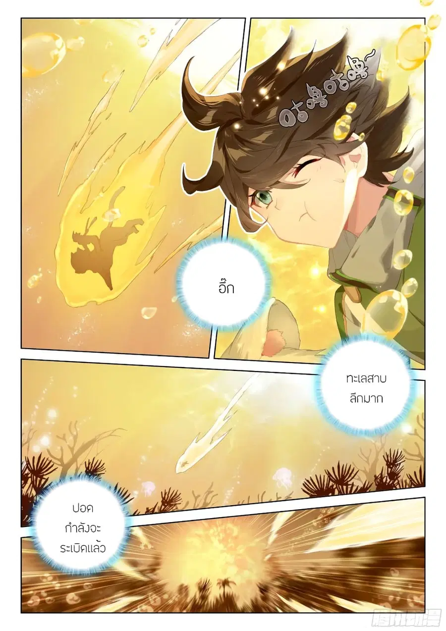 Douluo Dalu IV ตอนที่ 256 หน้า 3