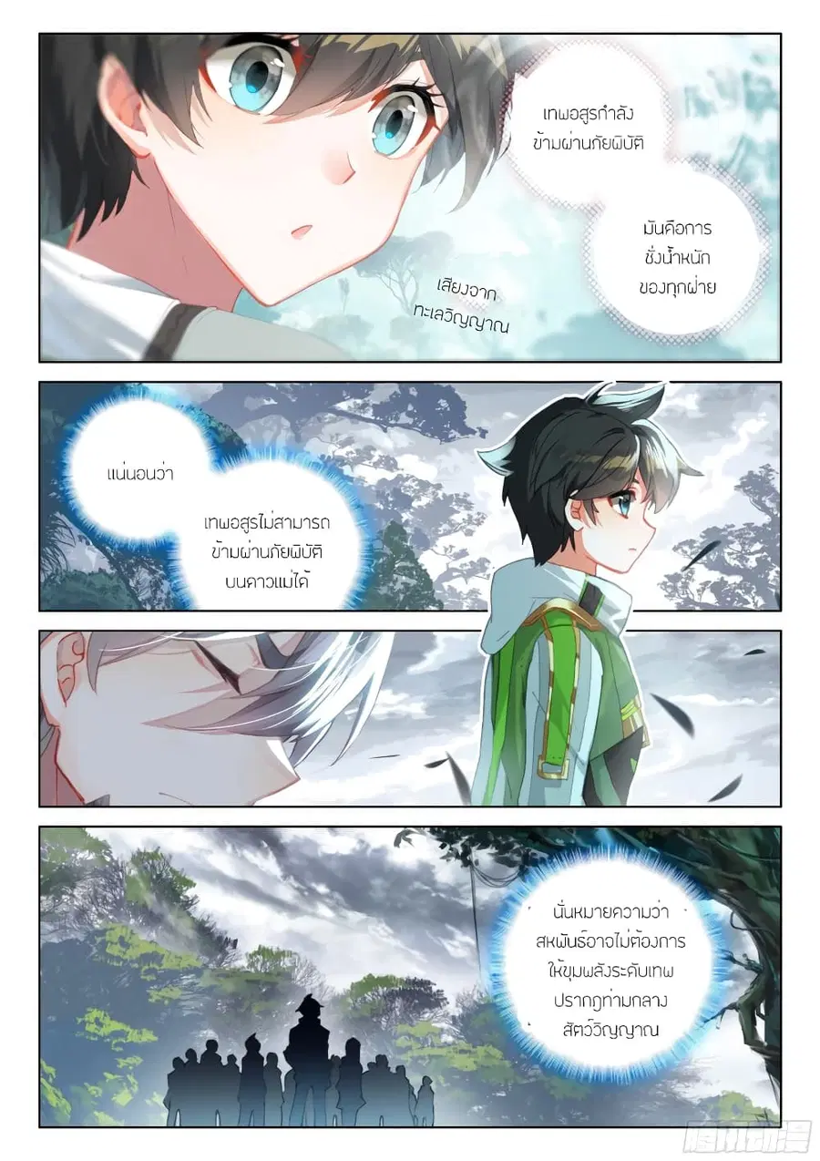 Douluo Dalu IV ตอนที่ 258 หน้า 3
