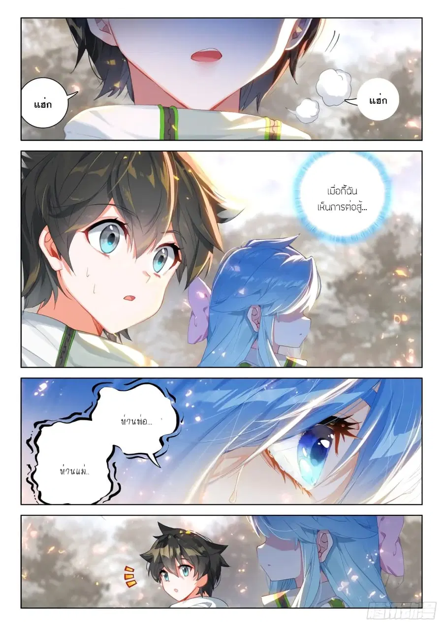 Douluo Dalu IV ตอนที่ 259 หน้า 3