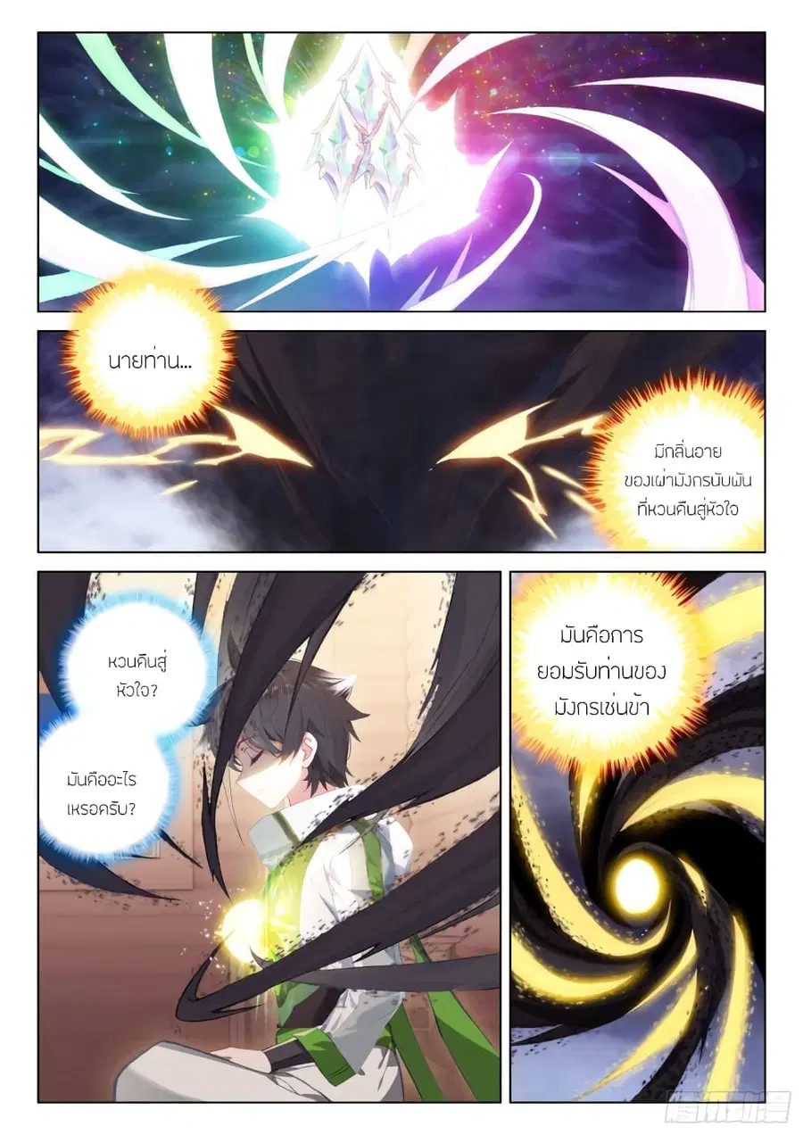 Douluo Dalu IV ตอนที่ 261 หน้า 3