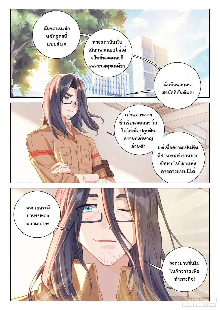 Douluo Dalu IV ตอนที่ 263 หน้า 3