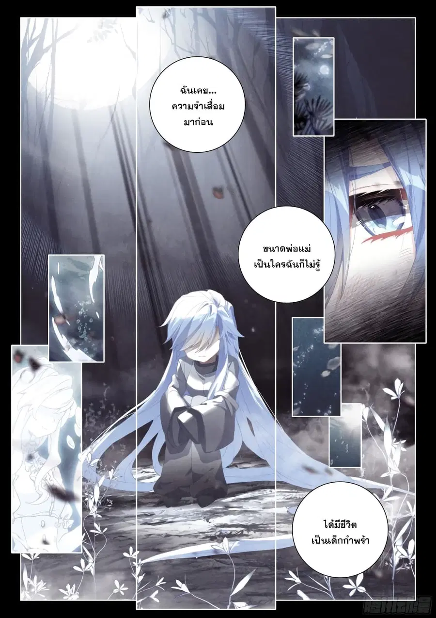 Douluo Dalu IV ตอนที่ 264 หน้า 3