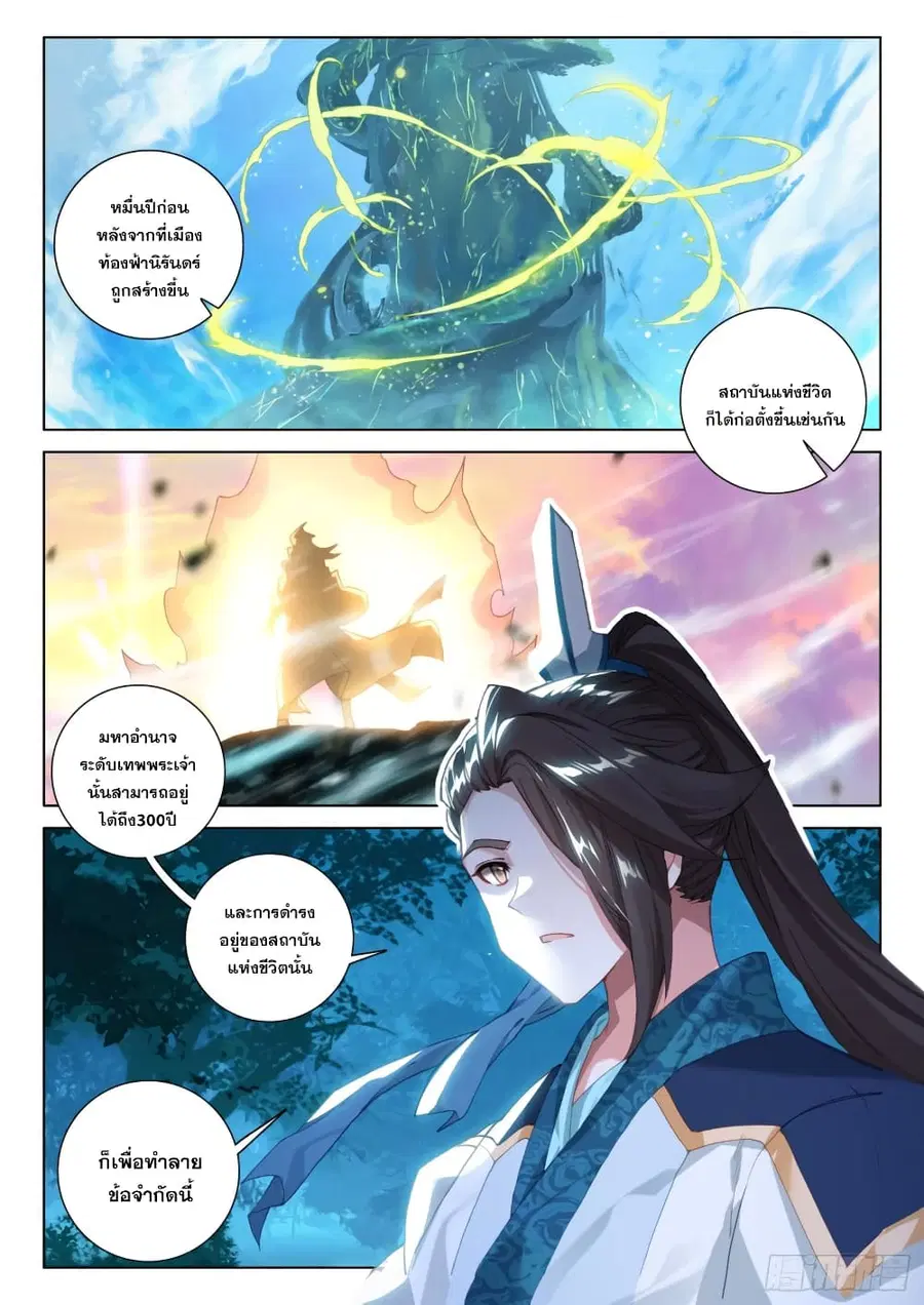 Douluo Dalu IV ตอนที่ 265 หน้า 3