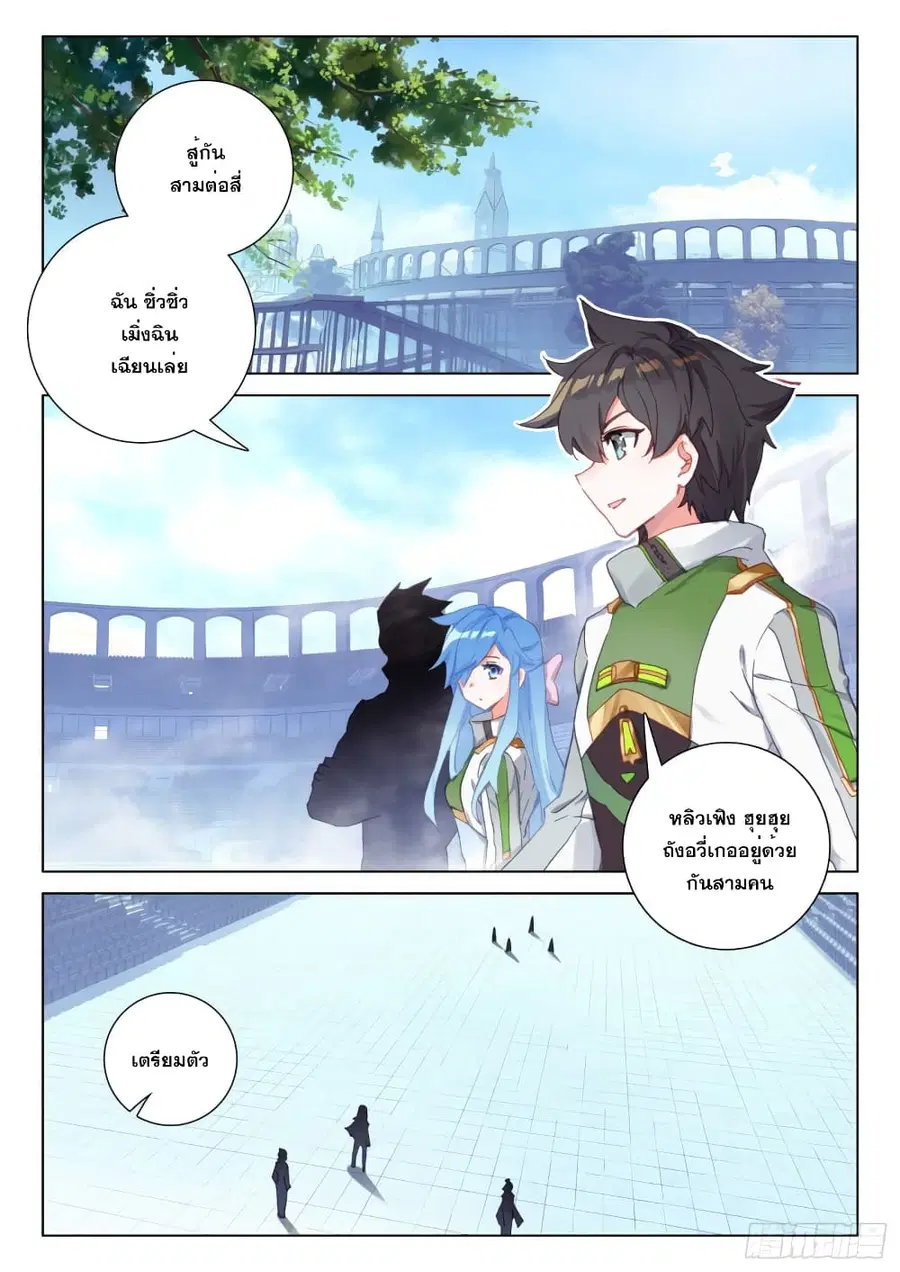 Douluo Dalu IV ตอนที่ 267 หน้า 3
