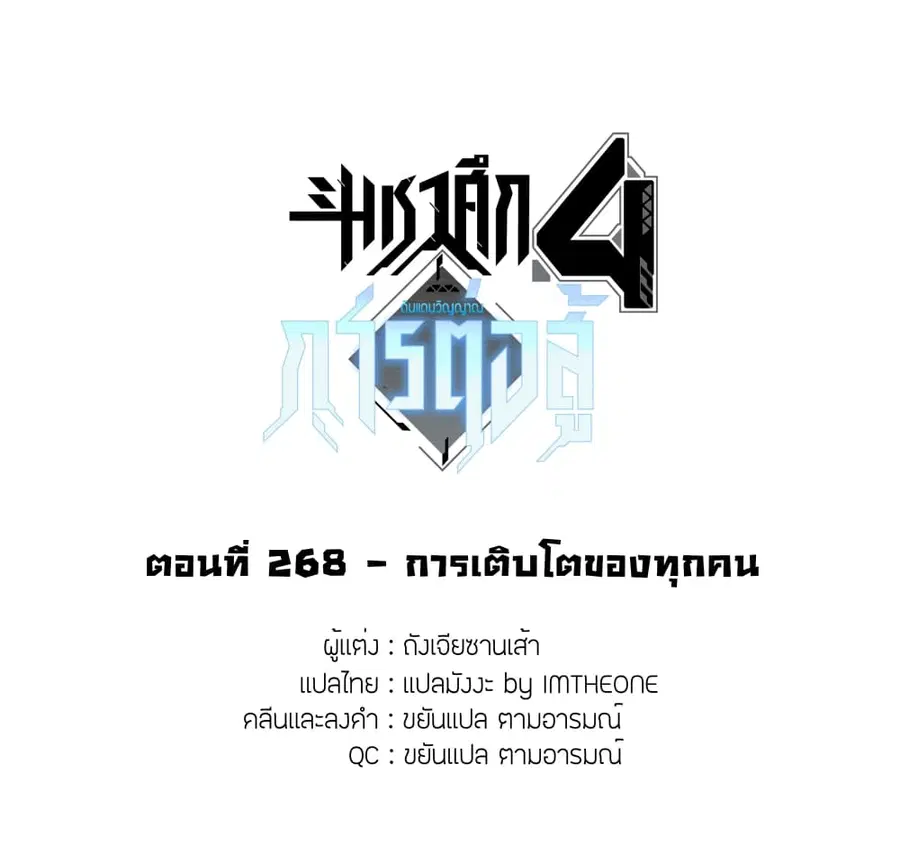 Douluo Dalu IV ตอนที่ 268 หน้า 2
