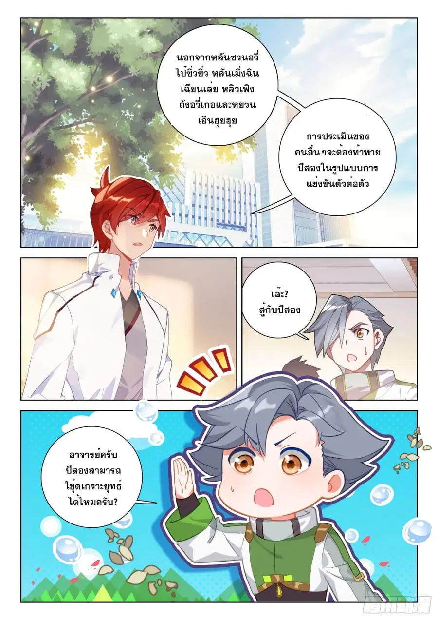 Douluo Dalu IV ตอนที่ 269 หน้า 3