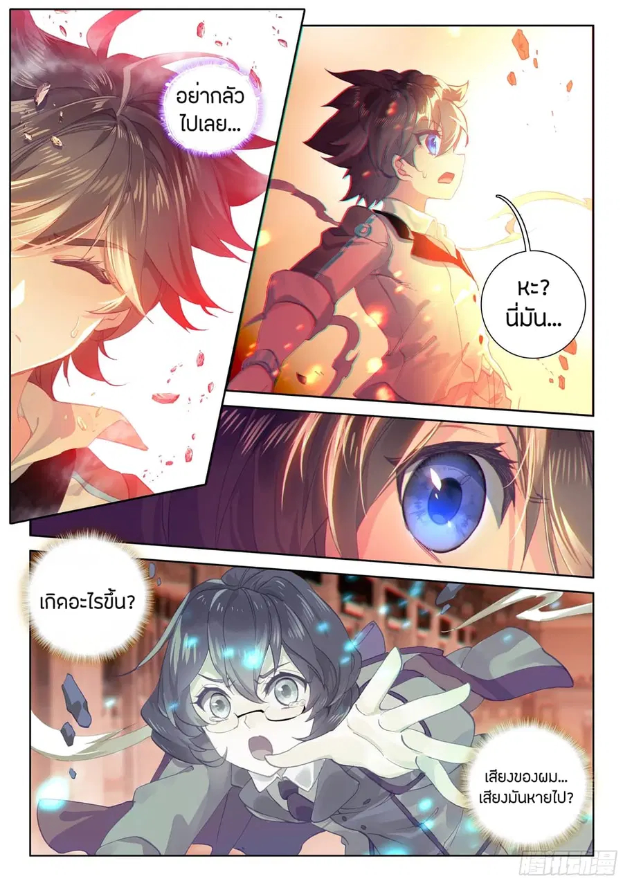 Douluo Dalu IV ตอนที่ 27 หน้า 2
